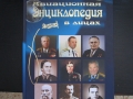 Энциклопедия АВИАЦИОННАЯ ЭНЦИКЛОПЕДИЯ В ЛИЦАХ, 70 ₪, Кирьят Моцкин